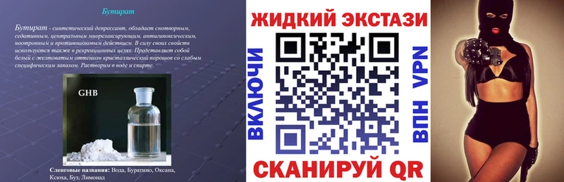 Купить закладки  Кодинск  БУТИРАТ GHB 